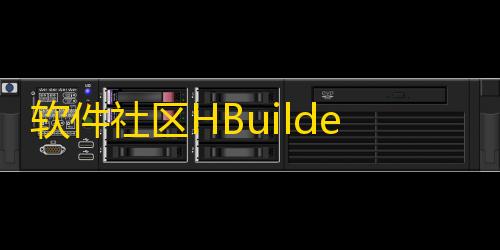 和平精英辅助软件下载软件社区HBuilderX前端+thinkphp后端源码